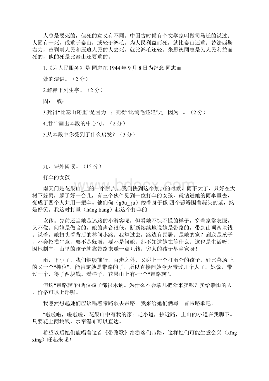 统编版六年级下册语文期末模拟卷三word版含答案一共3篇.docx_第3页