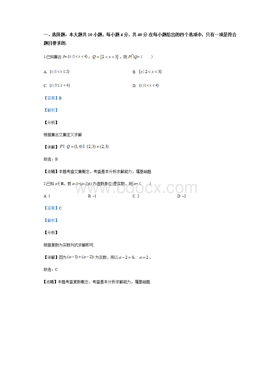 普通高等学校招生全国统一考试浙江卷数学带解析.docx_第2页