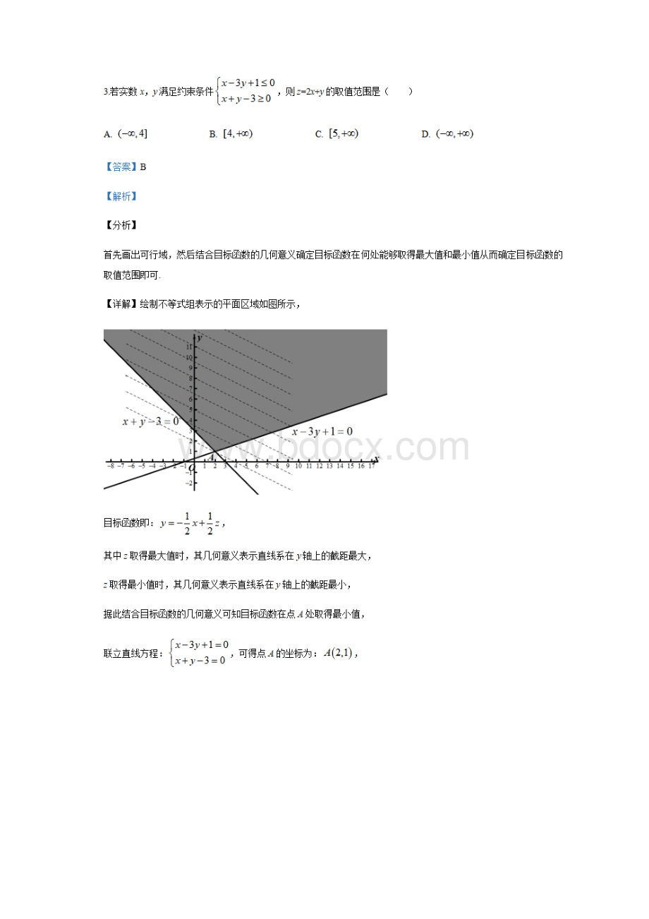 普通高等学校招生全国统一考试浙江卷数学带解析.docx_第3页