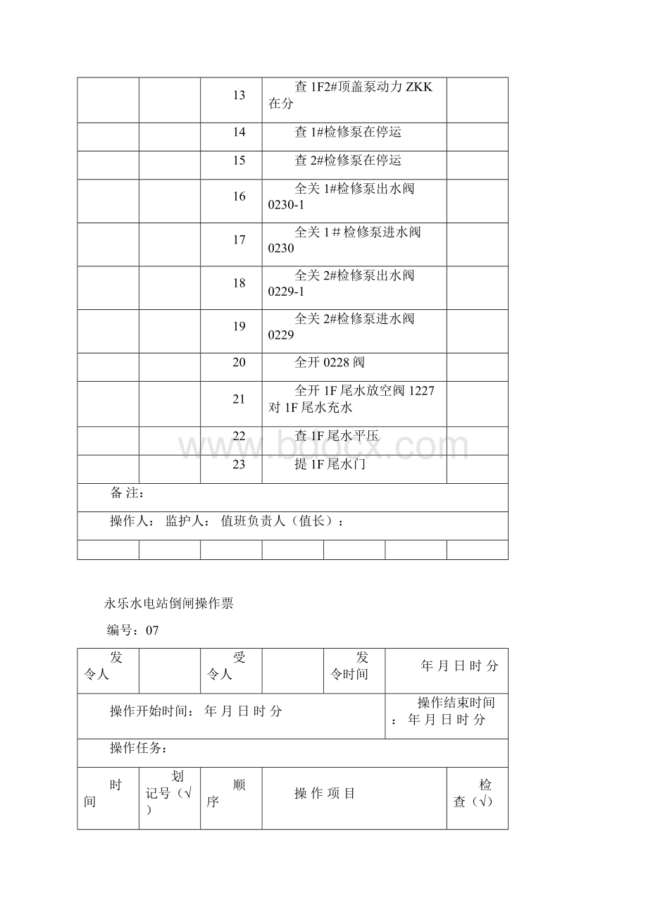 1F检修措施恢复Word格式.docx_第2页