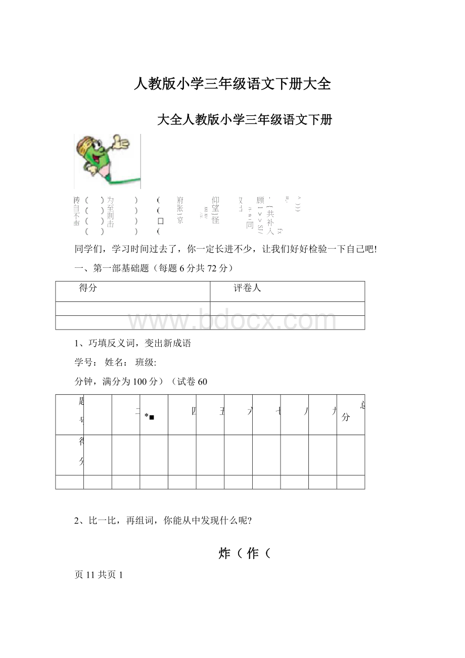 人教版小学三年级语文下册大全.docx