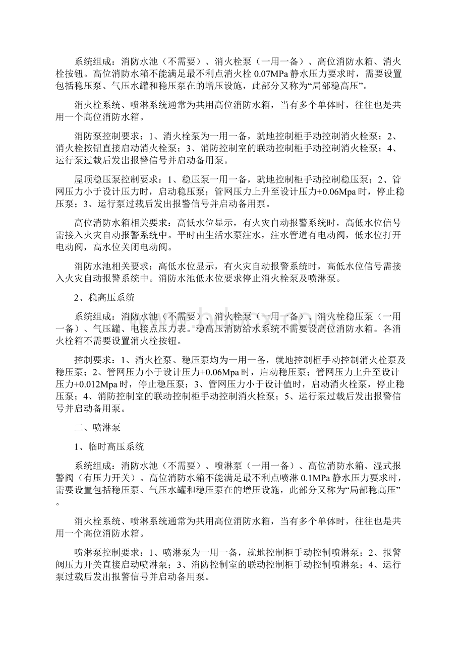 常见给排水系统的原理及电气设计方法.docx_第2页