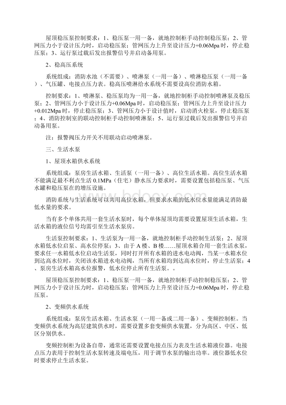 常见给排水系统的原理及电气设计方法.docx_第3页