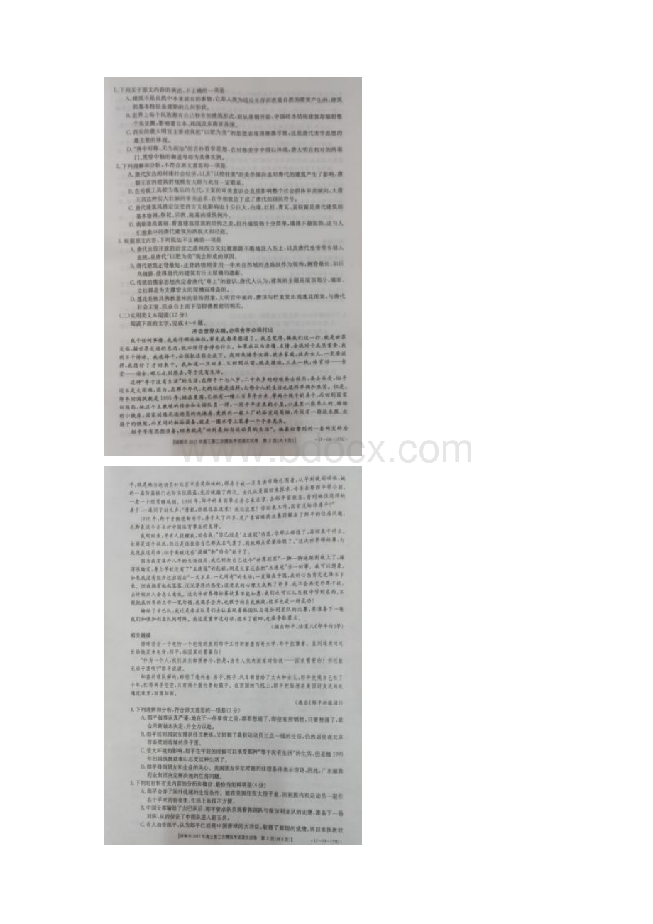 河北省邯郸市届高三语文下学期第二次模拟考试试题Word文档格式.docx_第2页