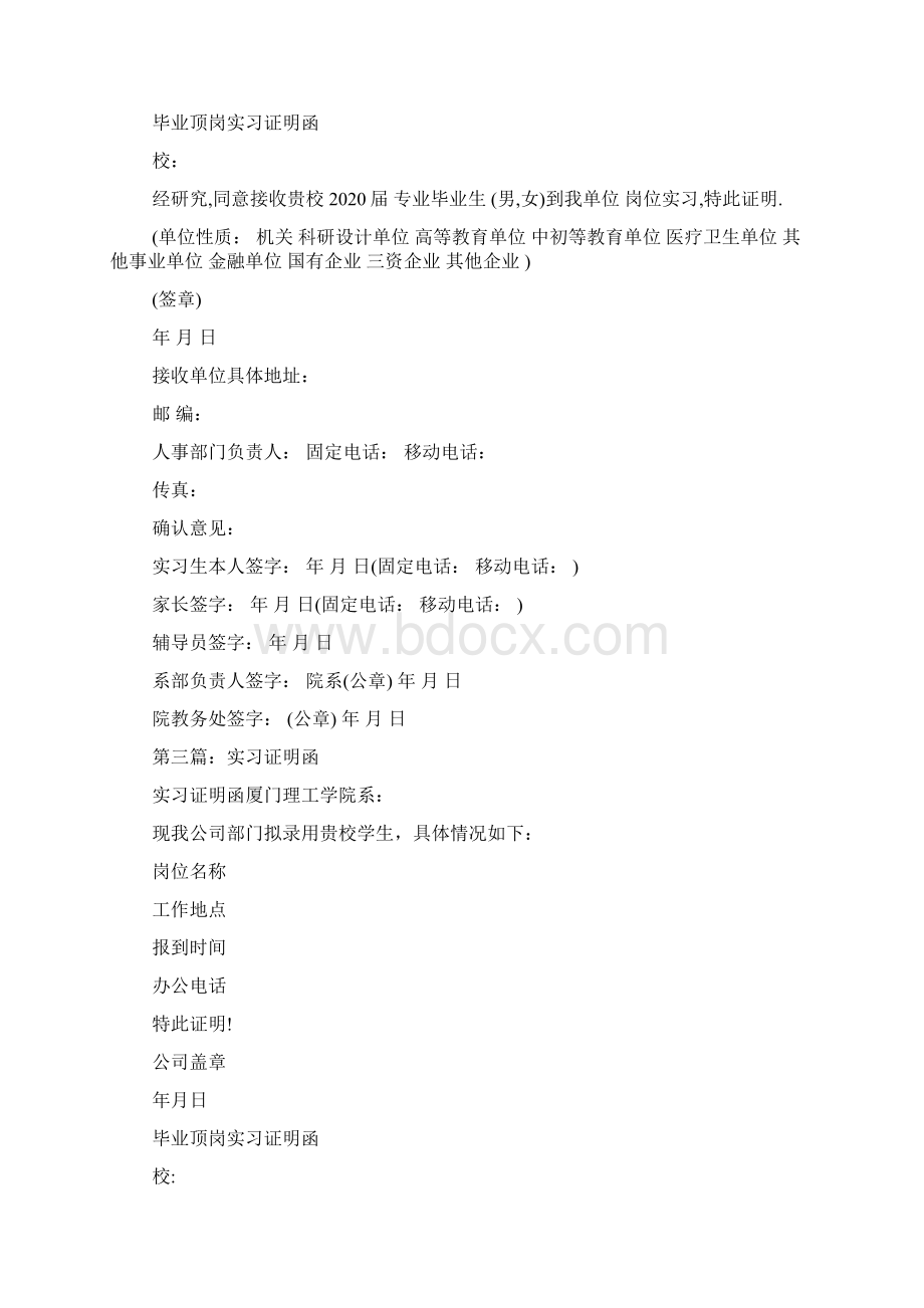 新整理实习证明函Word文件下载.docx_第2页