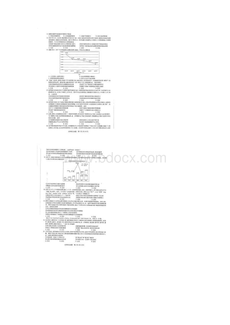 河南省天一大联考届高三文综阶段性测试试题四扫描版Word文档下载推荐.docx_第2页