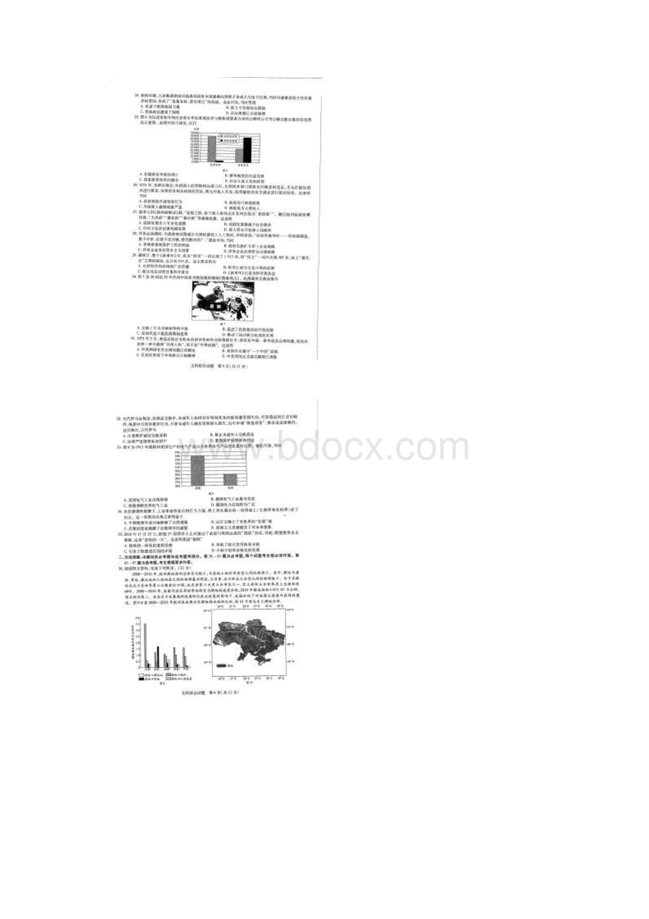 河南省天一大联考届高三文综阶段性测试试题四扫描版Word文档下载推荐.docx_第3页