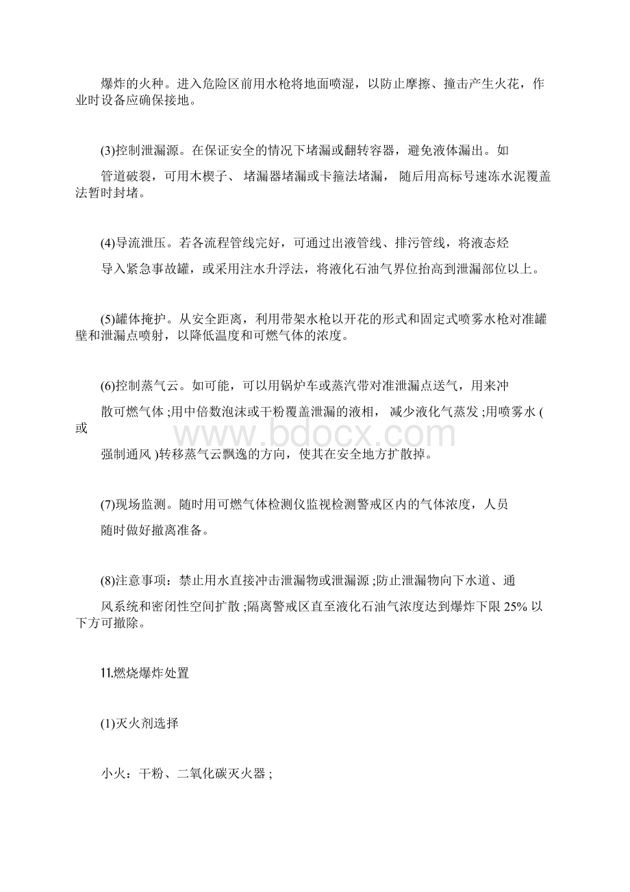 七种常见危险化学品应急处置措施.docx_第3页