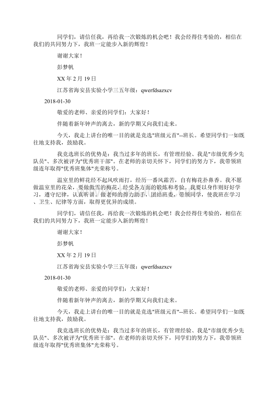 假如我是一名大队长docWord下载.docx_第2页