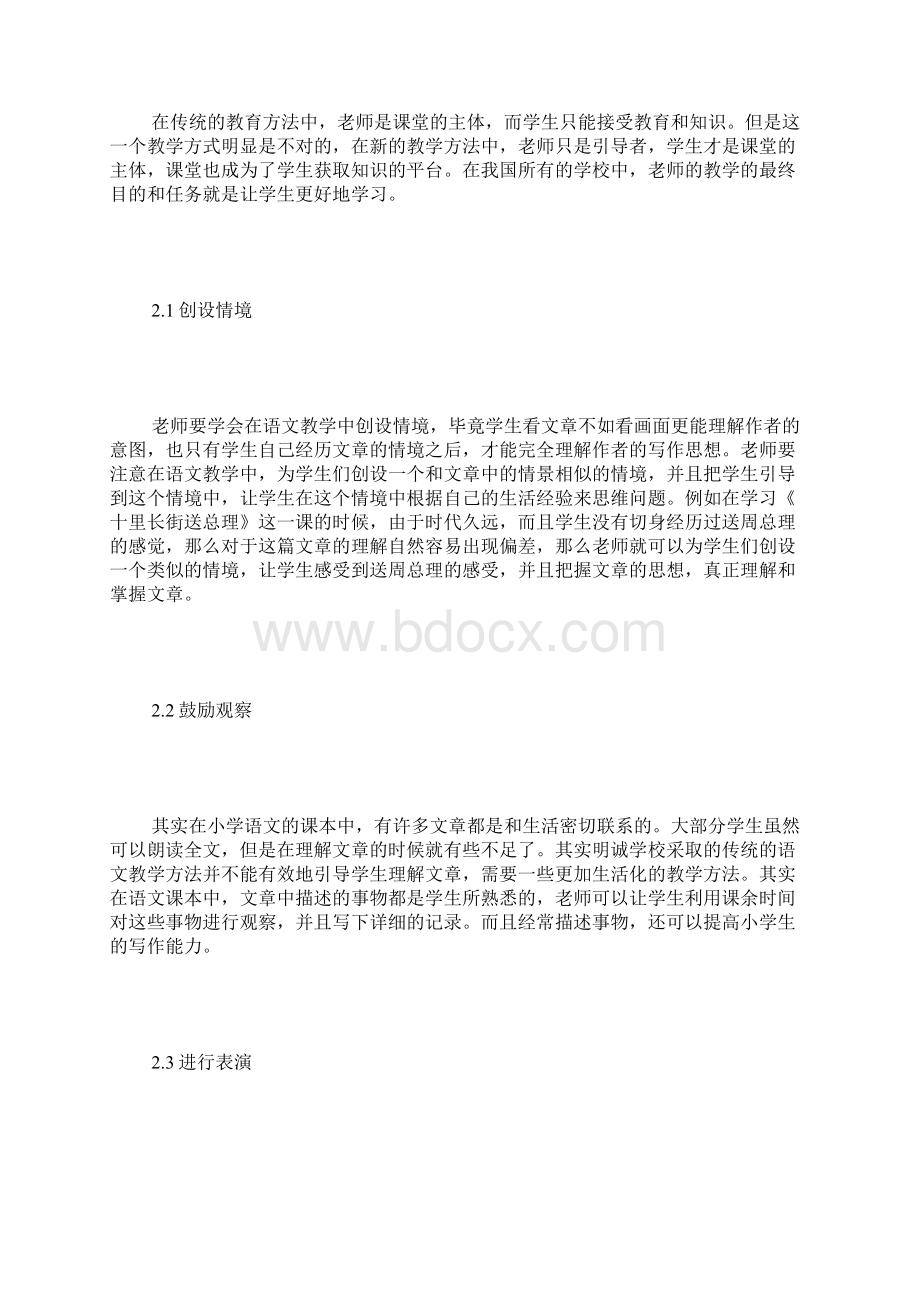 小学语文教育探讨4篇文档格式.docx_第2页