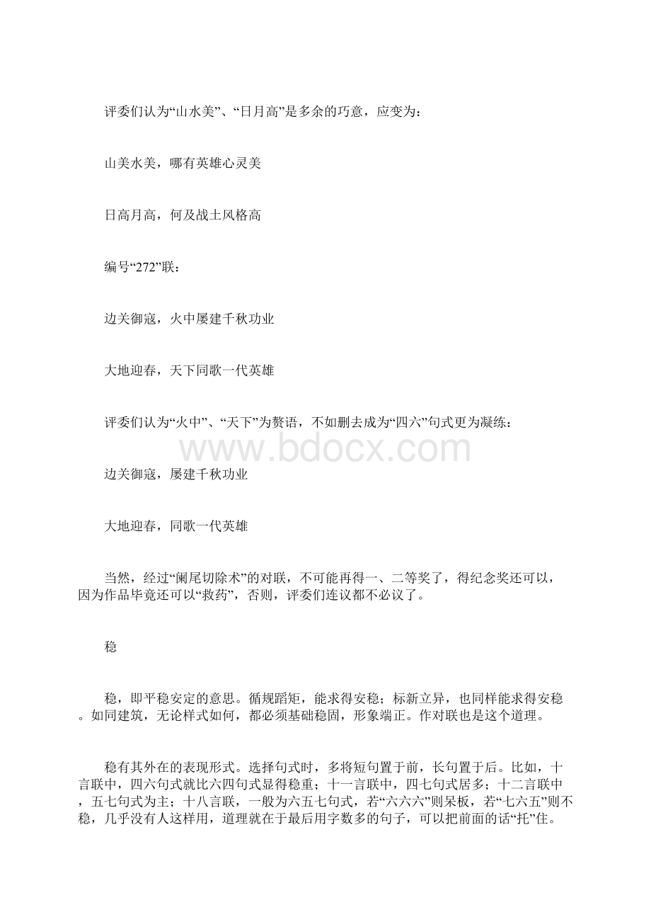 对联创作六原则对联创作要点.docx_第2页