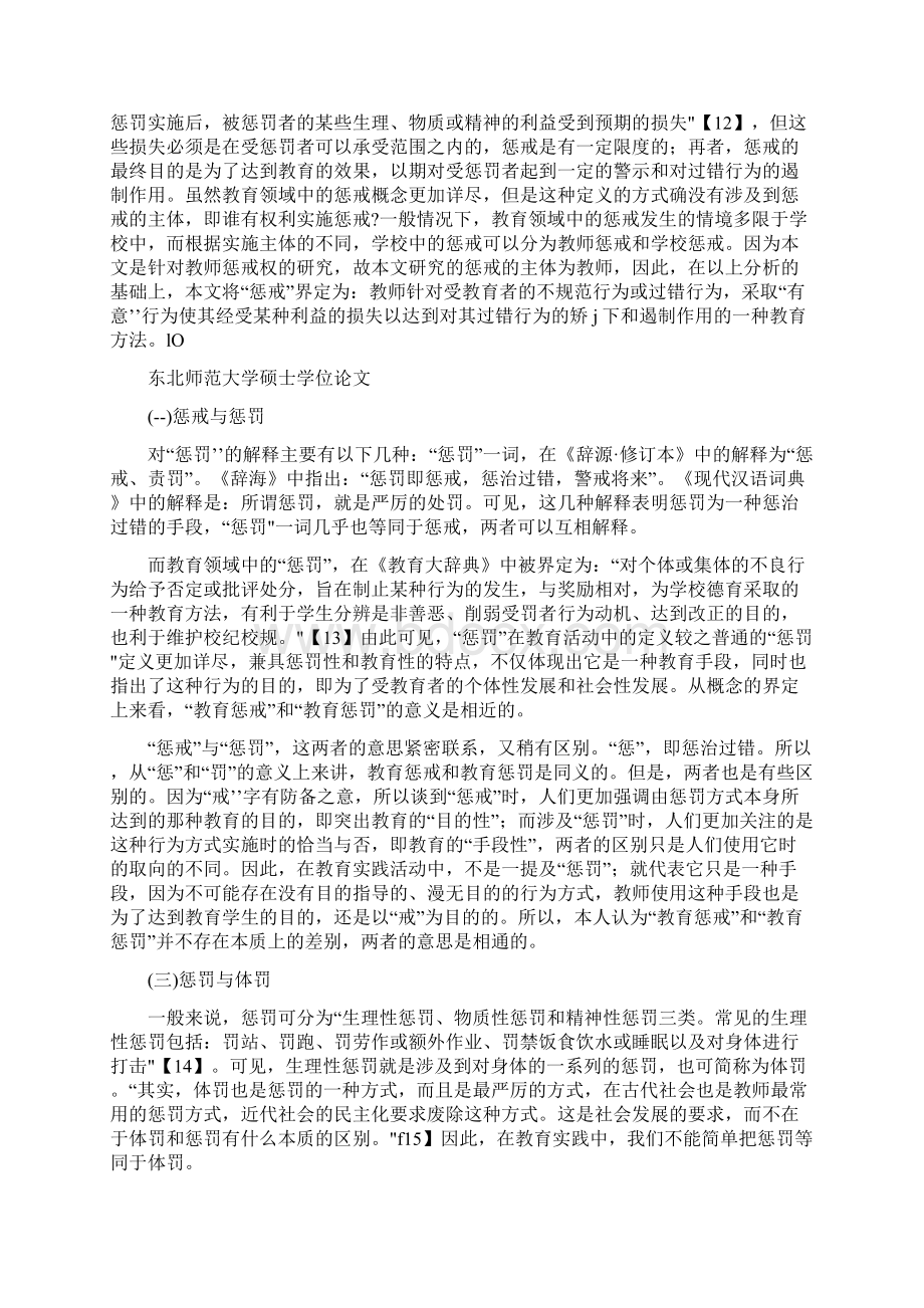 体育教师惩戒权与体罚之辨析.docx_第2页