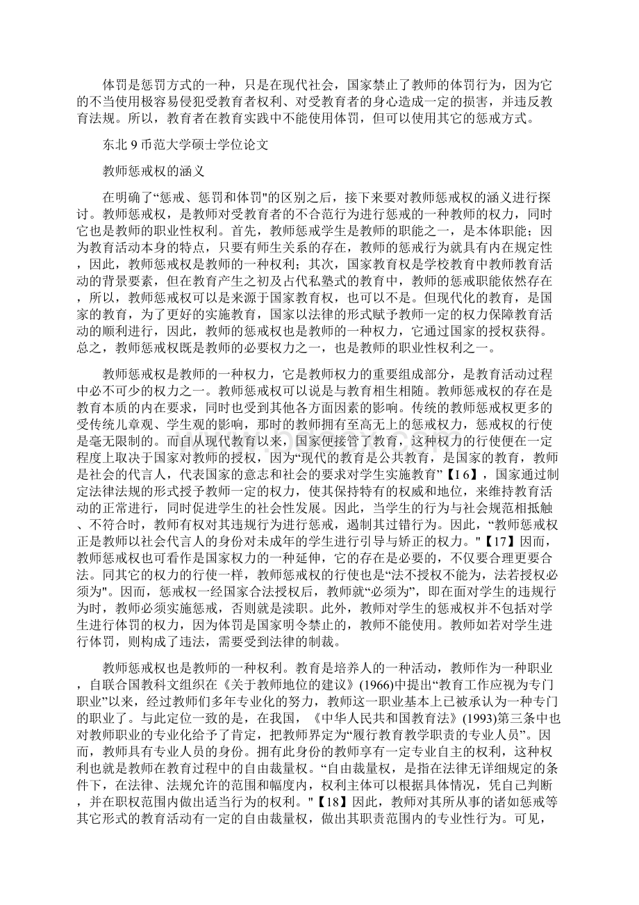 体育教师惩戒权与体罚之辨析.docx_第3页