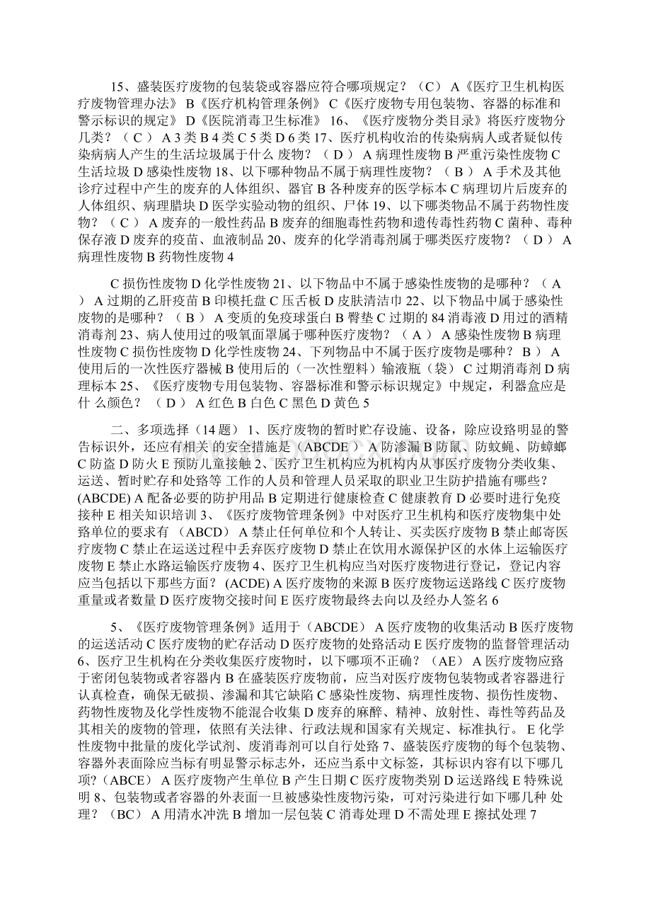 医疗废物复习题1.docx_第2页