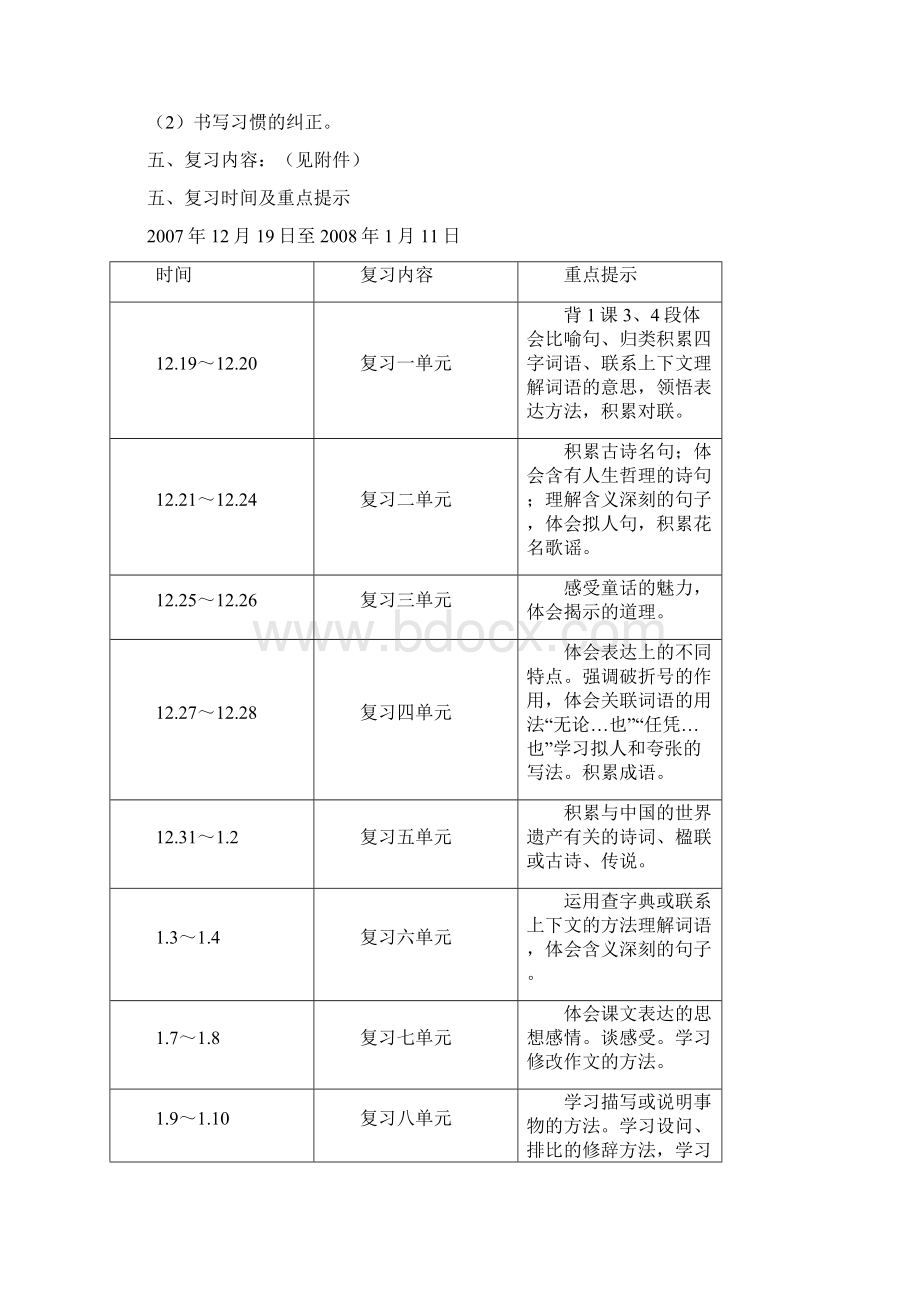 四年级语文期末复习计划Word文档下载推荐.docx_第3页