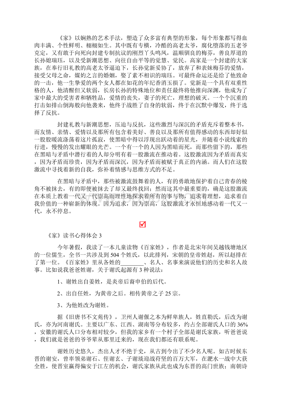 《家》读书心得体会15篇.docx_第2页