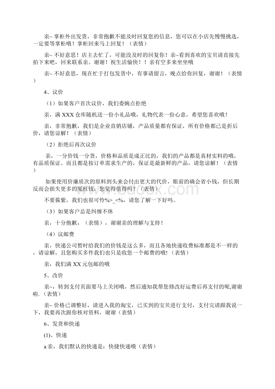 客服回复快捷语Word文档下载推荐.docx_第2页