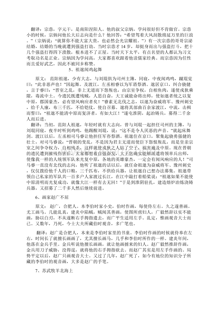 文言文小短文100篇.docx_第2页