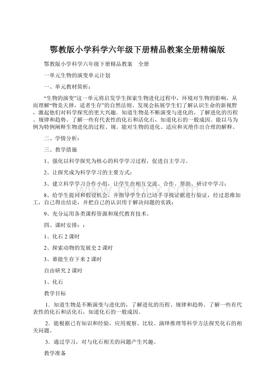 鄂教版小学科学六年级下册精品教案全册精编版.docx