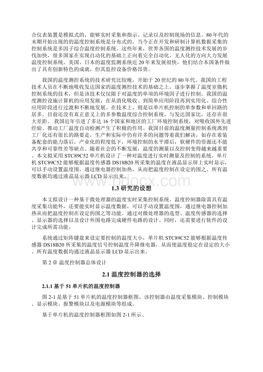 基于单片机的温度控制器设计说明Word格式文档下载.docx_第2页