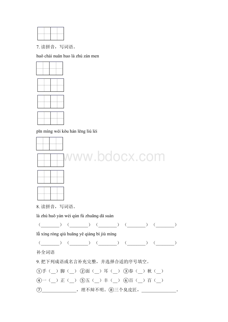 三年级语文下册期末综合复习北师大版含答案Word格式.docx_第3页