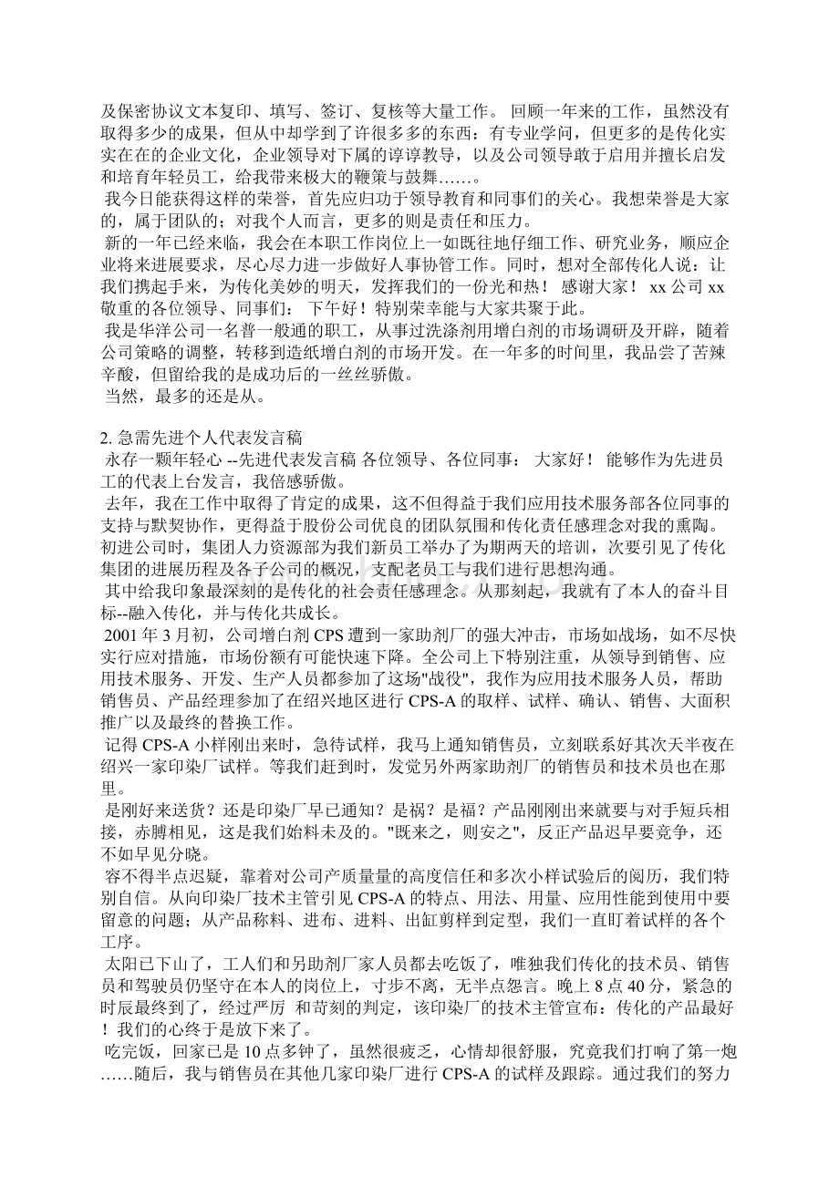 医药代表先进个人发言稿Word文件下载.docx_第2页