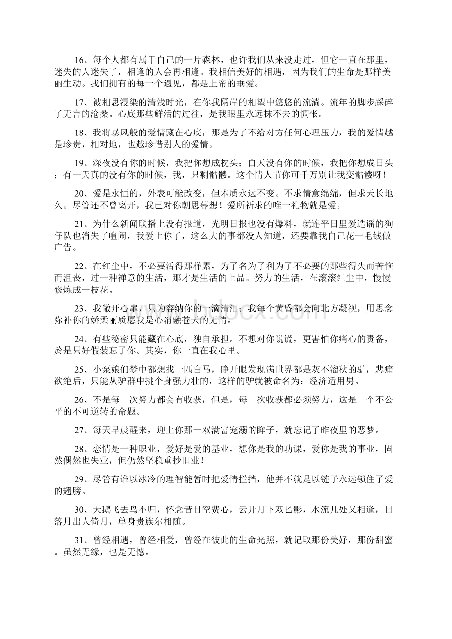 表现爱情的句子doc.docx_第2页