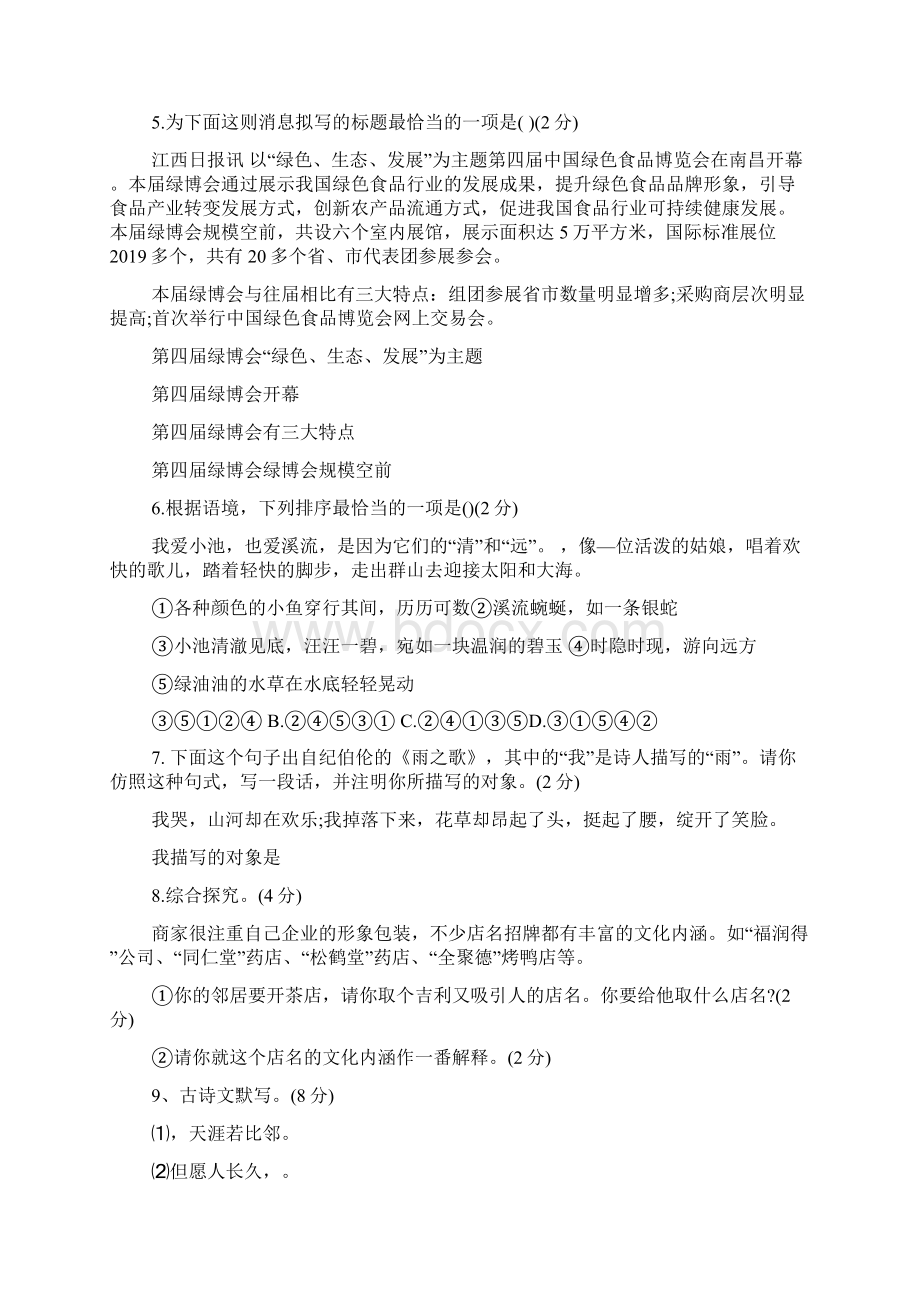 最新初二年级语文暑假作业含答案.docx_第2页