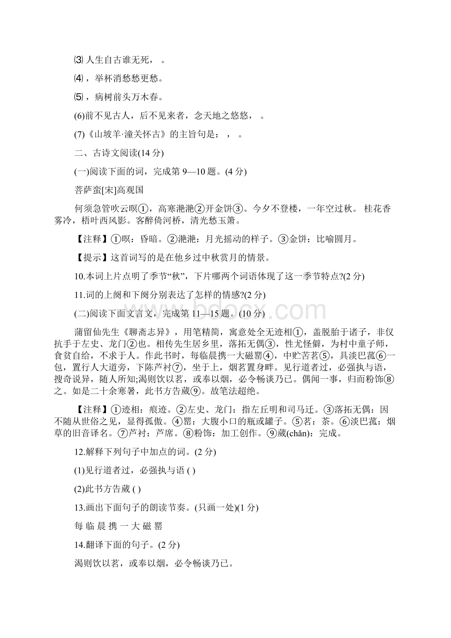 最新初二年级语文暑假作业含答案Word文档格式.docx_第3页