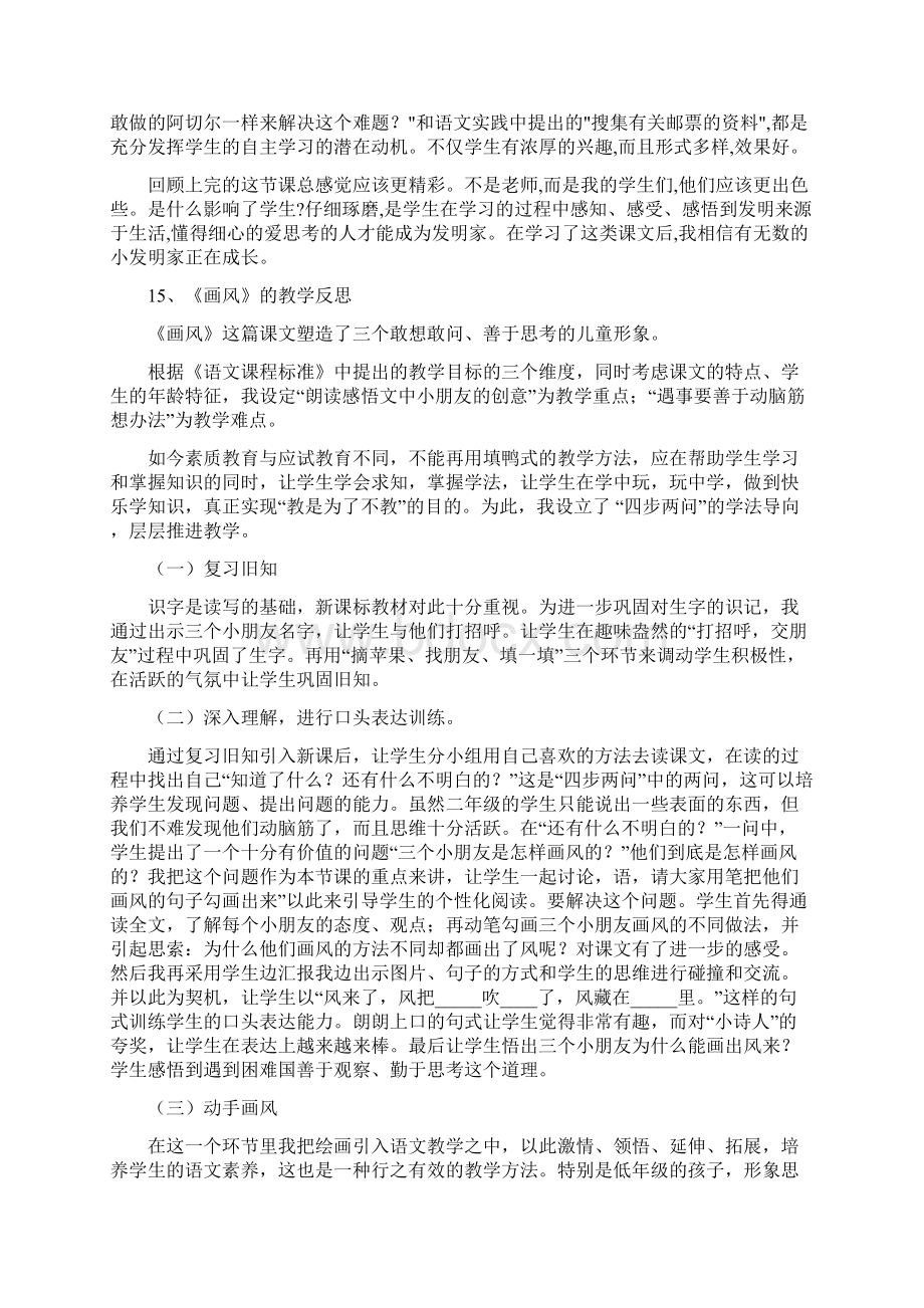 二年级语文下册第四单元教学反思.docx_第2页