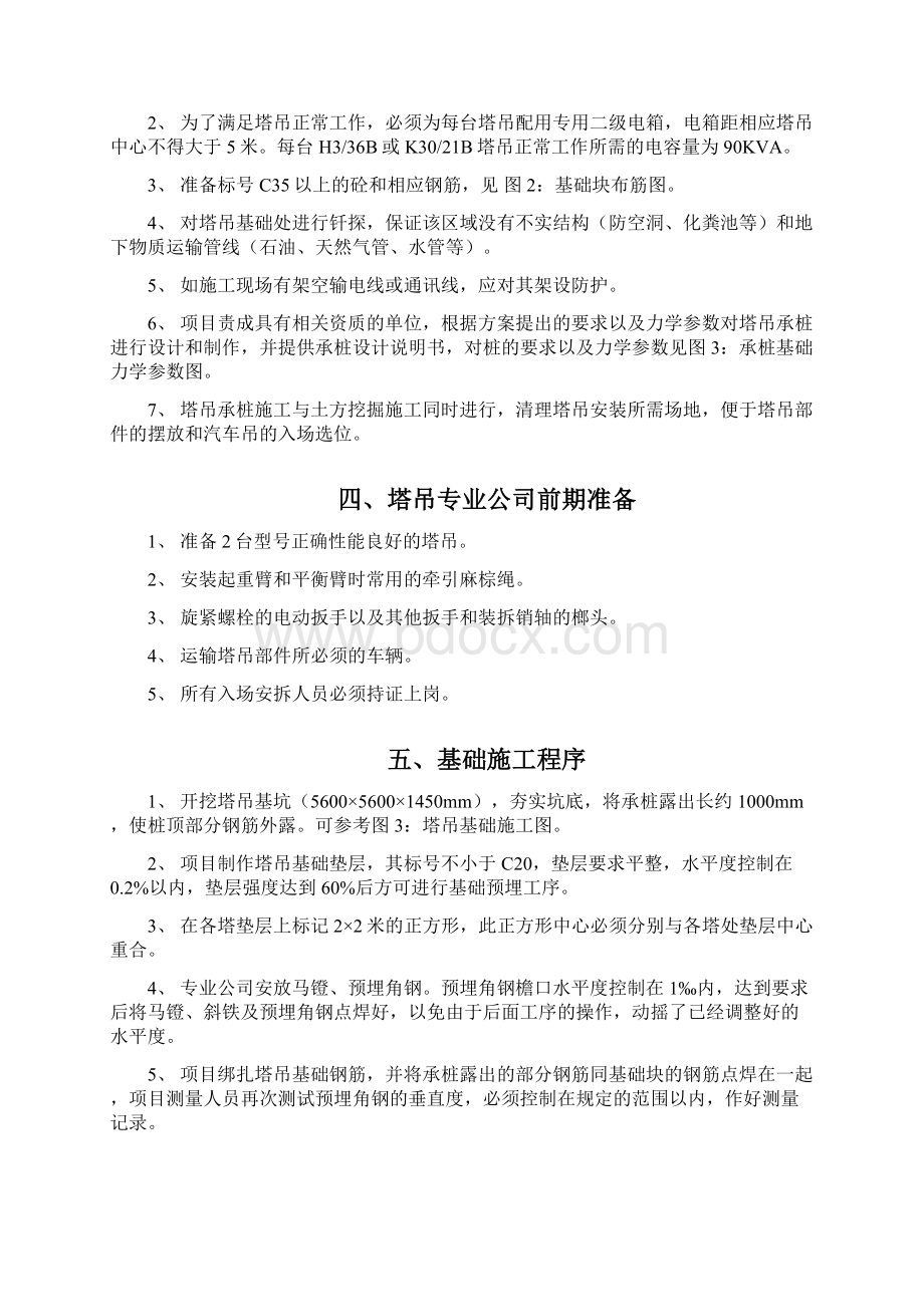 塔吊安拆施工方案及附着说明.docx_第3页