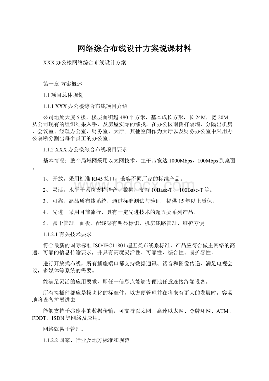 网络综合布线设计方案说课材料.docx