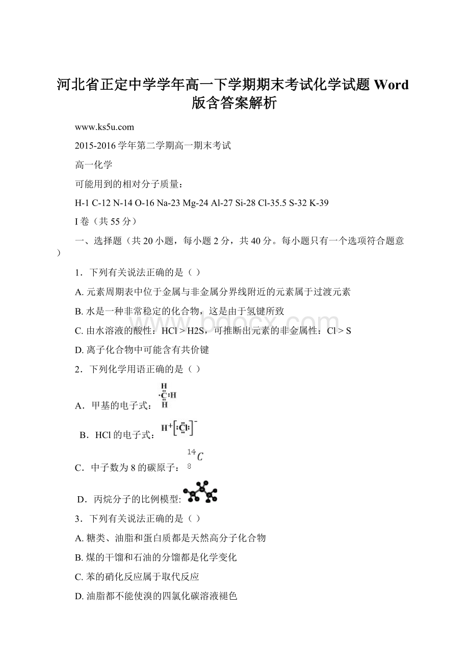 河北省正定中学学年高一下学期期末考试化学试题Word版含答案解析.docx