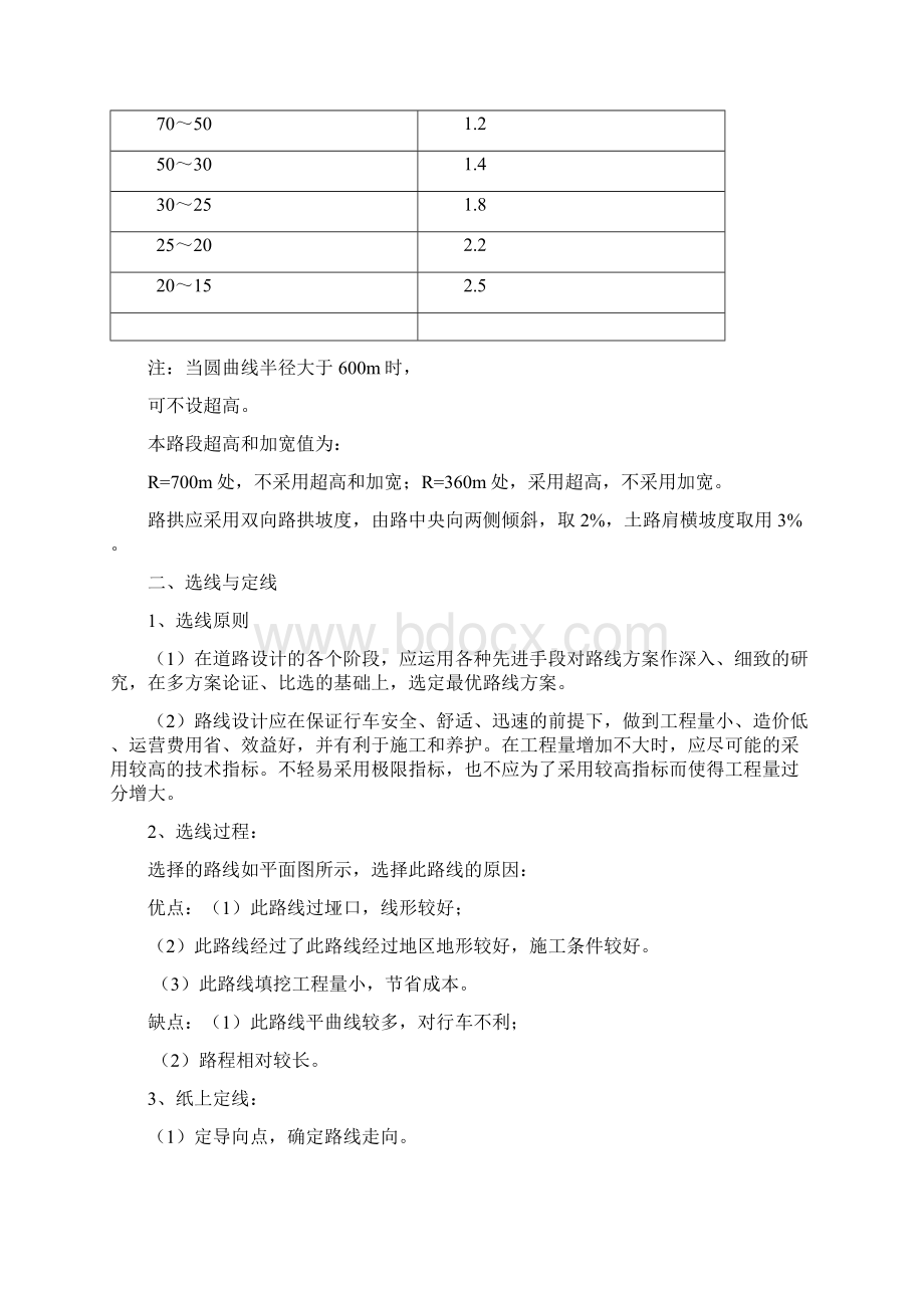 道路勘测设计课程设计步骤Word文档格式.docx_第3页