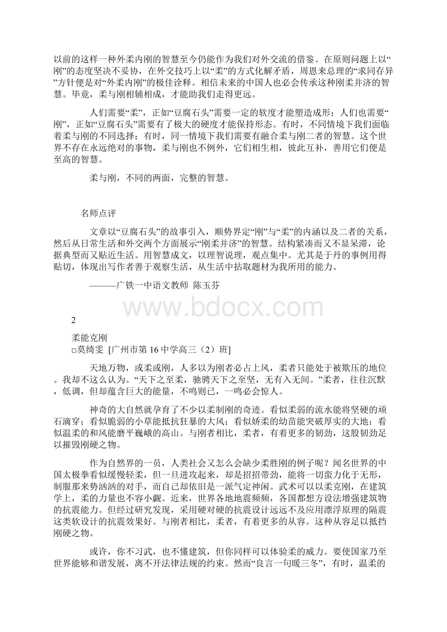 刚与柔话题作文思路指导与示例.docx_第3页