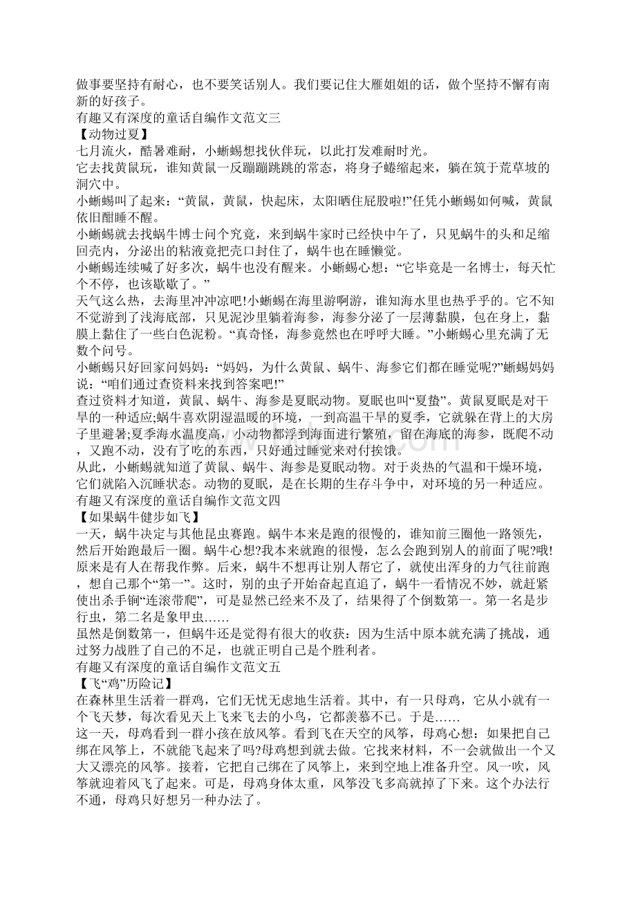 有趣又有深度的童话自编作文范文10篇.docx_第2页