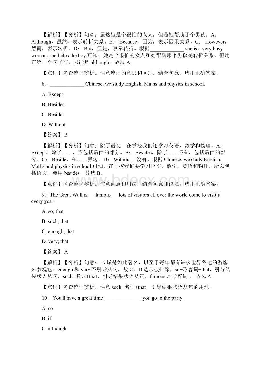 连词中考题集锦wordWord文件下载.docx_第3页