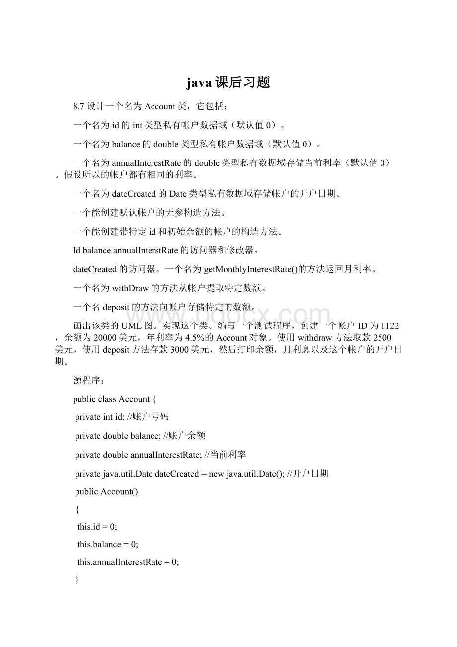 java课后习题Word文档下载推荐.docx