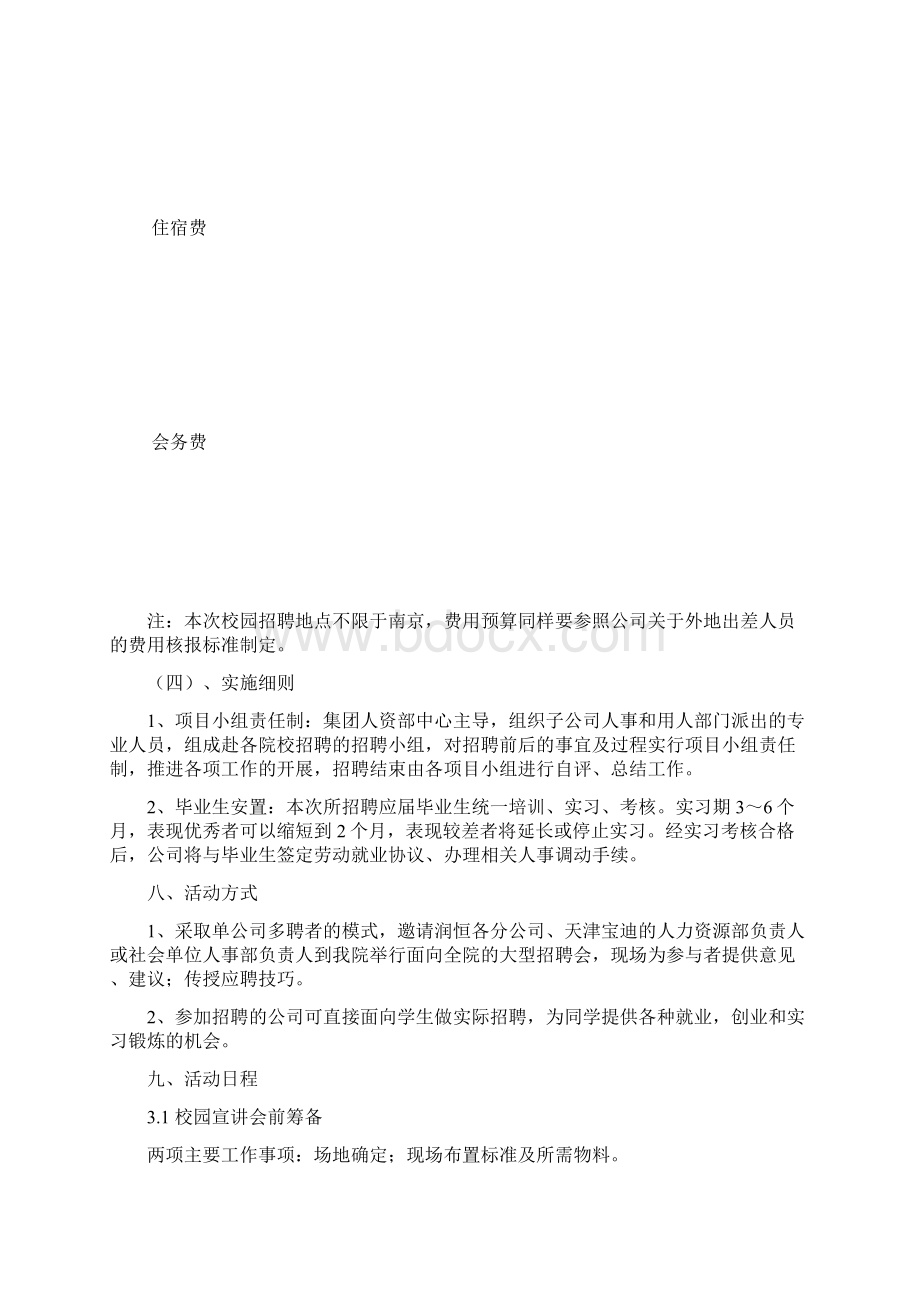 企业校园专场招聘会方案.docx_第3页