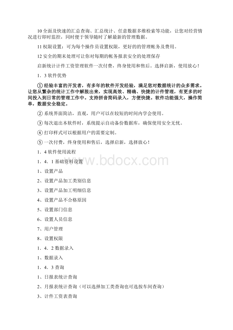 启新计件工资管理软件.docx_第2页