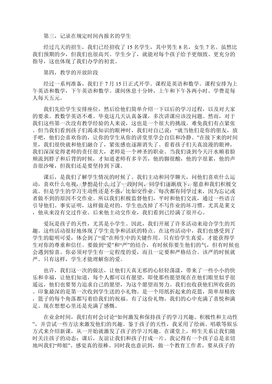 辅导老师实习报告2篇.docx_第2页