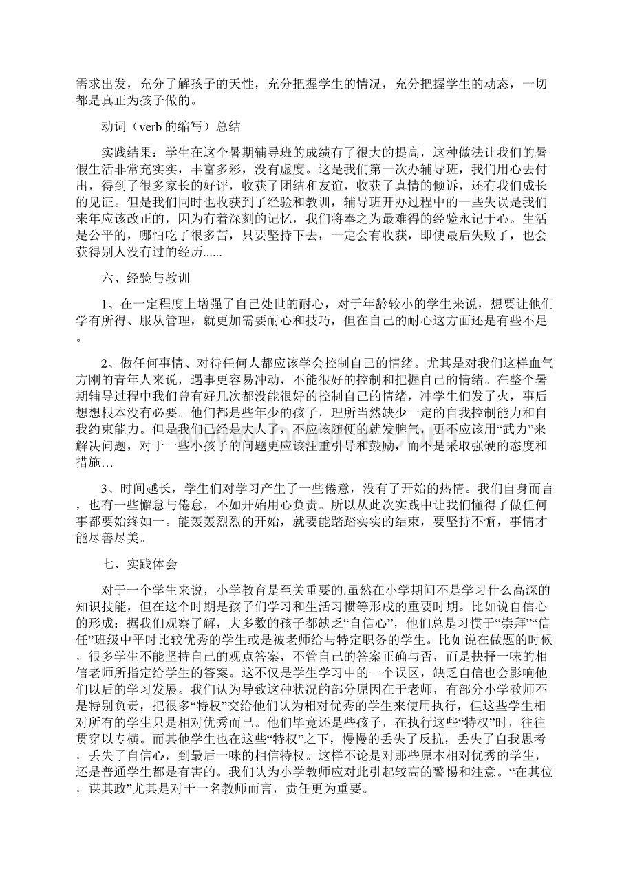 辅导老师实习报告2篇.docx_第3页