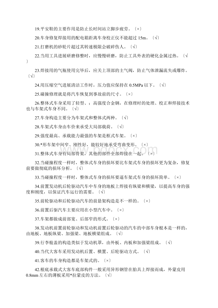 钣金考题有答案.docx_第2页