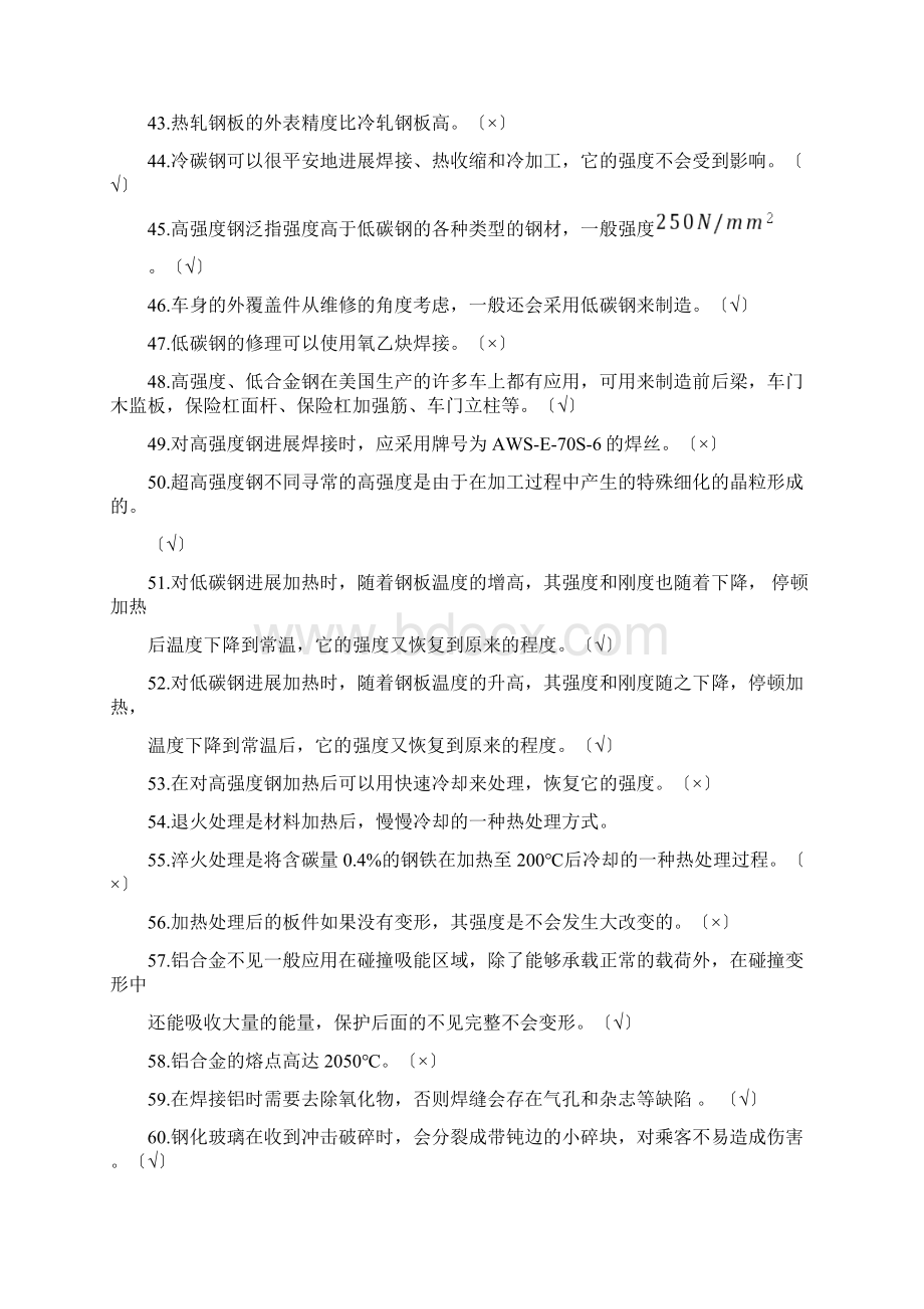 钣金考题有答案Word文档下载推荐.docx_第3页