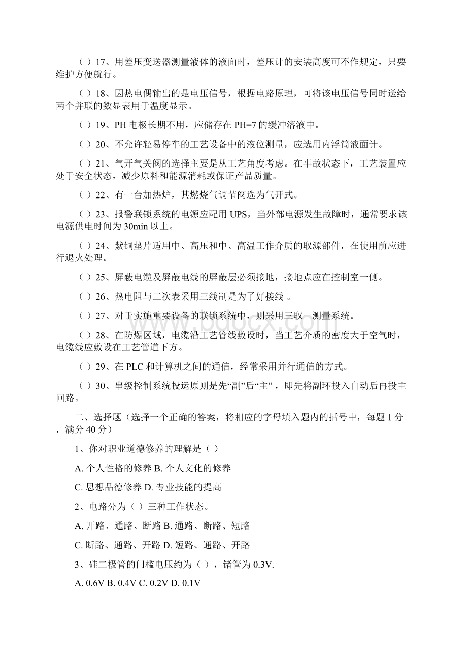 仪表维修工试题及答案.docx_第2页