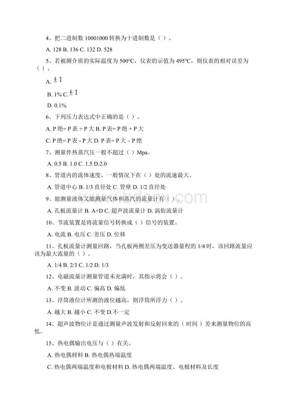 仪表维修工试题及答案.docx_第3页