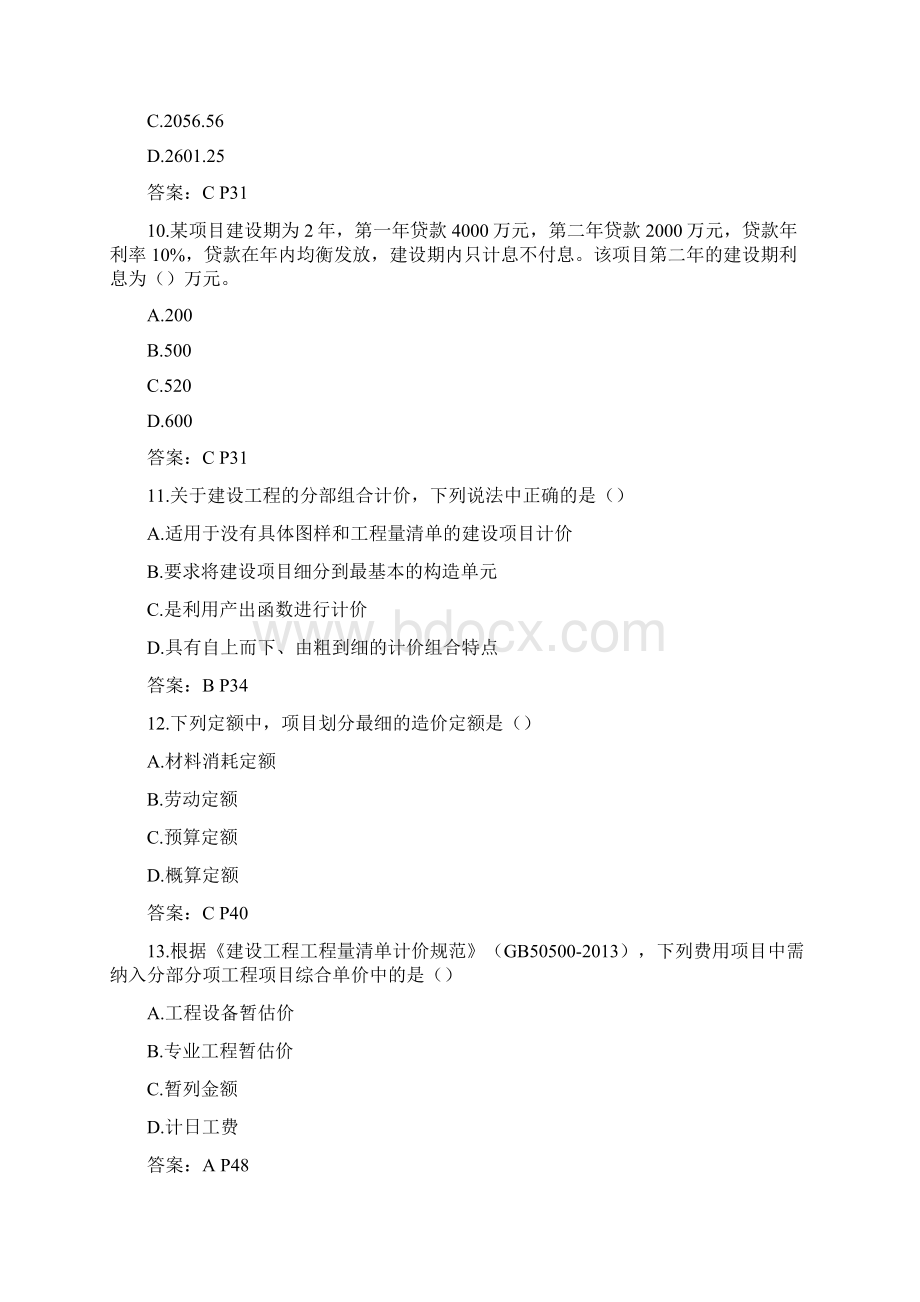 造价工程师考试建设工程计价真题及答案.docx_第3页