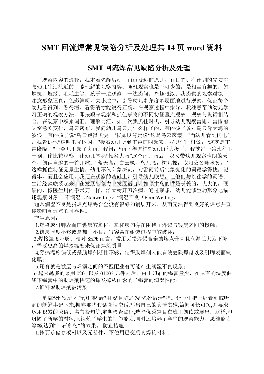 SMT回流焊常见缺陷分析及处理共14页word资料.docx