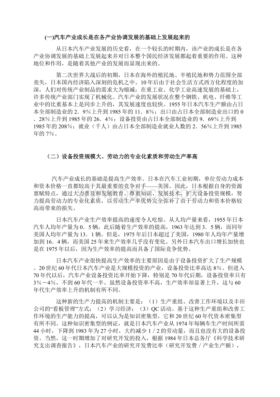 日本汽车工业发展对我国汽车生产企业的影响.docx_第2页