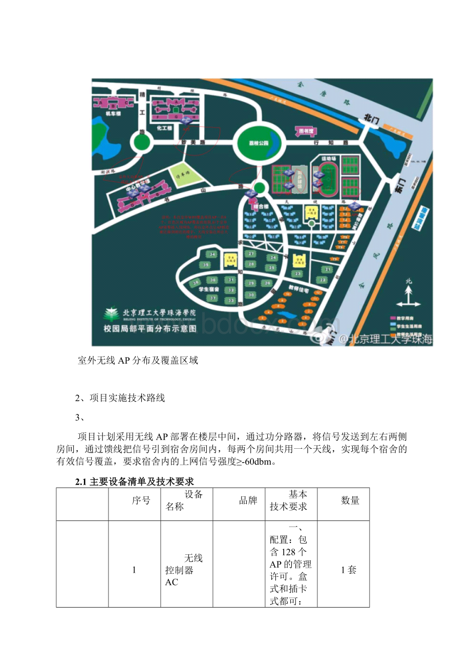 WIFI项目技术参数要求Word文件下载.docx_第2页